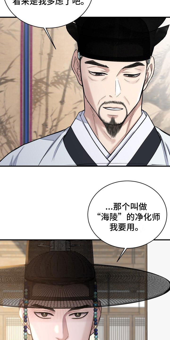 妖兽技能介绍漫画,第7话1图