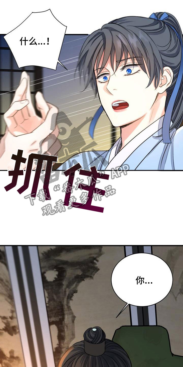 妖兽净化一耽叫什么名字漫画,第6话3图