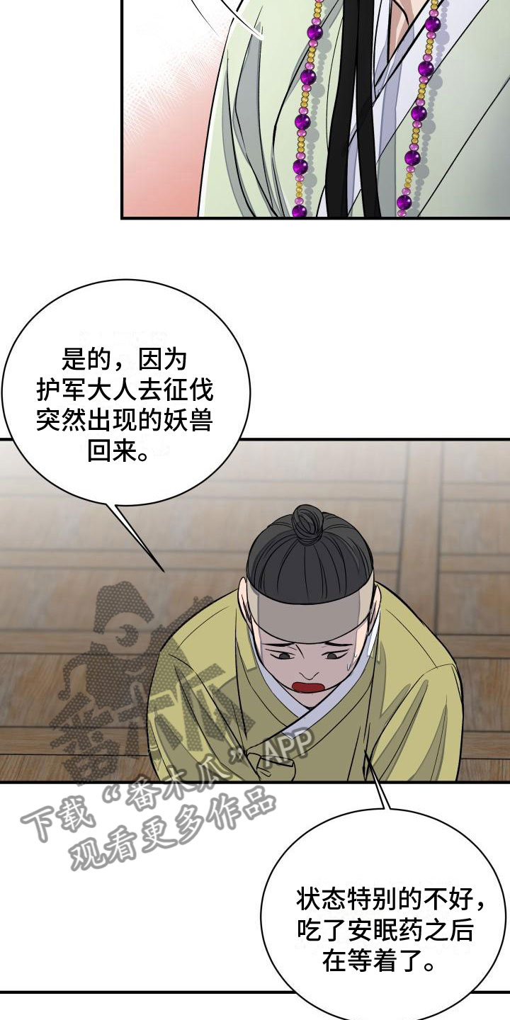 妖兽净化一耽叫什么名字漫画,第6话4图