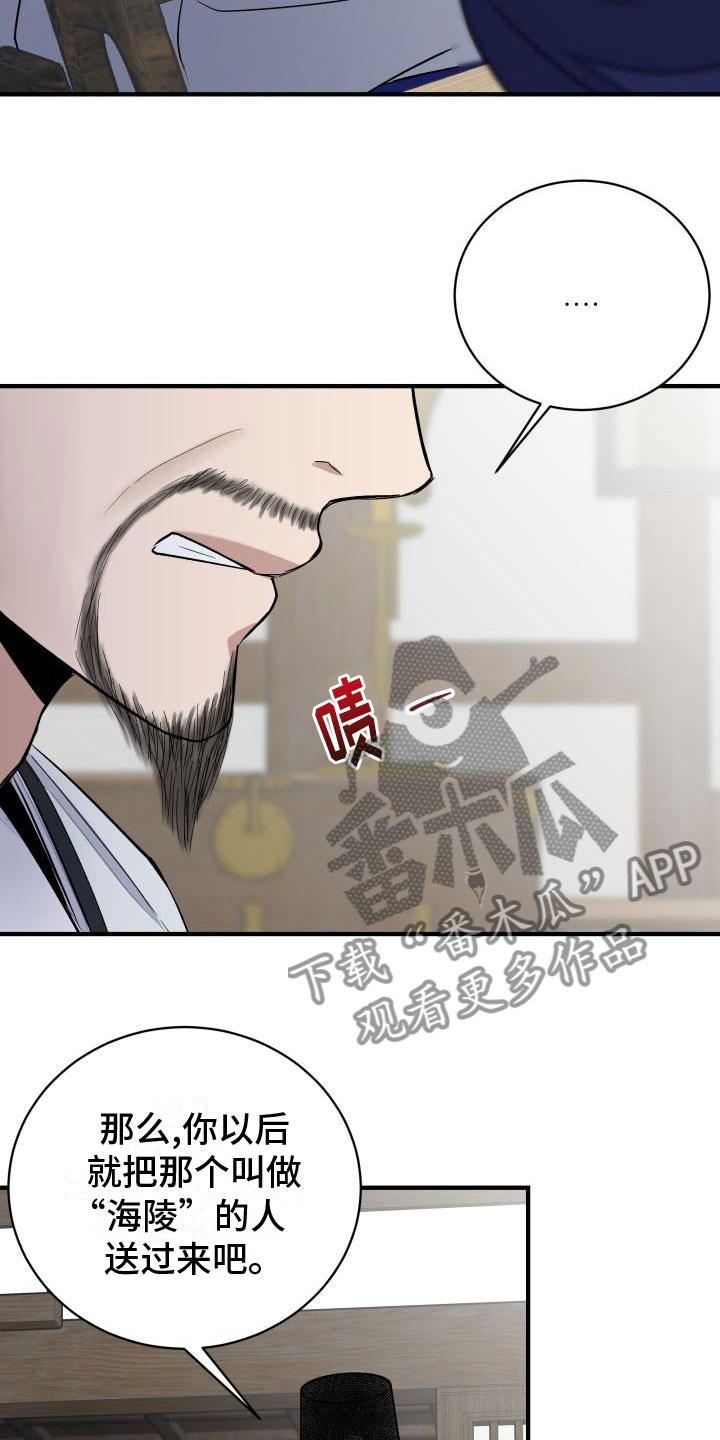 妖兽技能介绍漫画,第7话2图