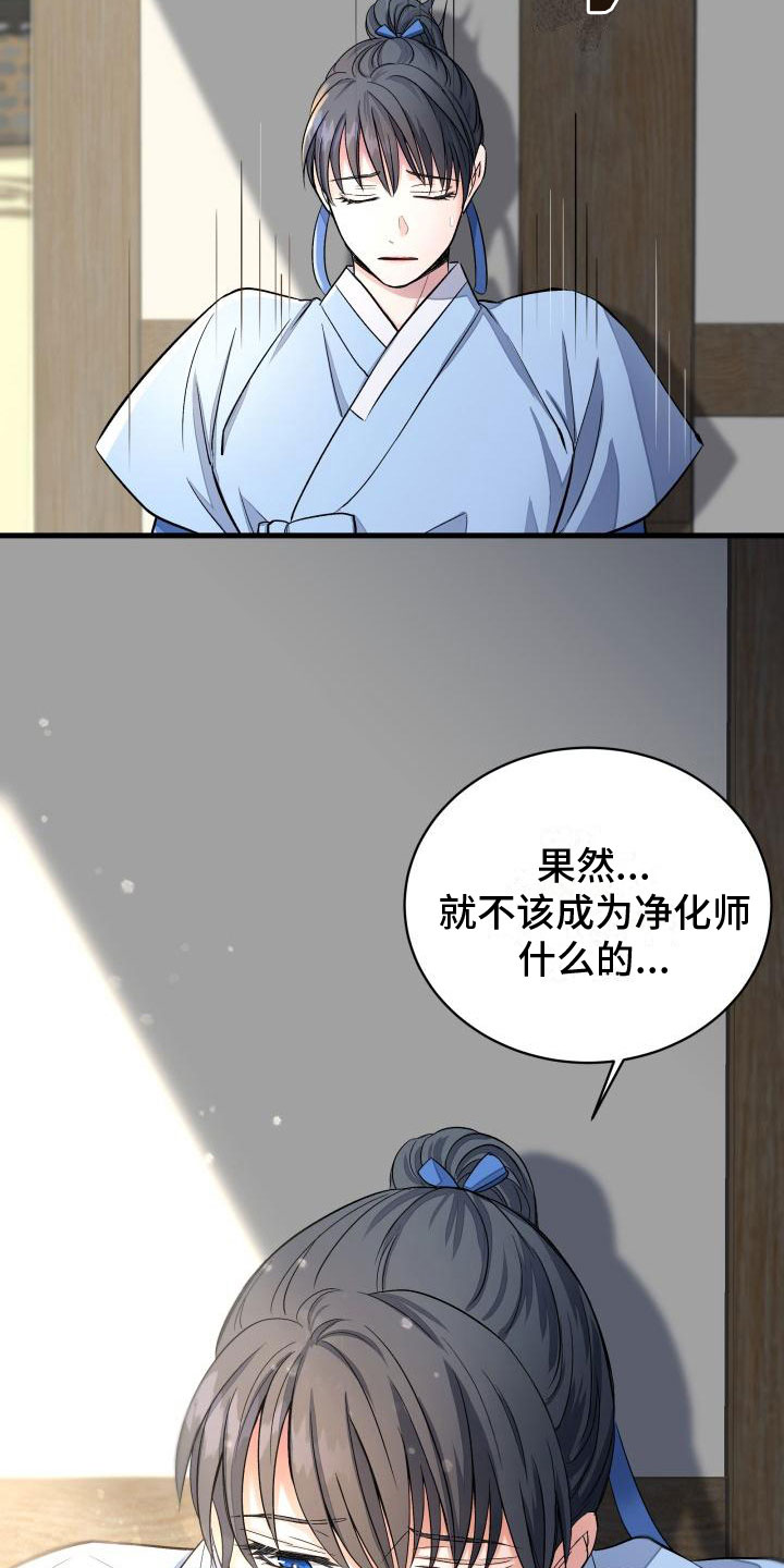 妖兽姐妹漫画,第5话5图