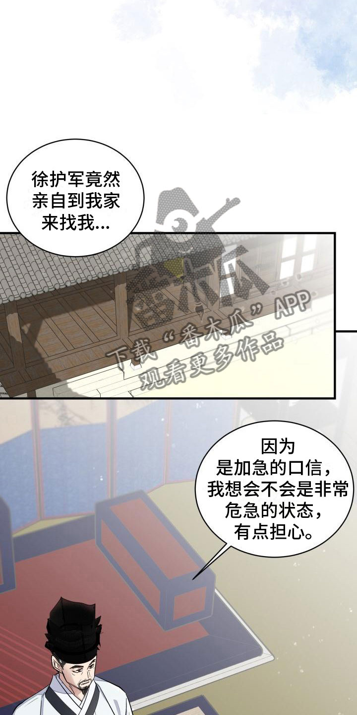 妖兽技能介绍漫画,第7话4图