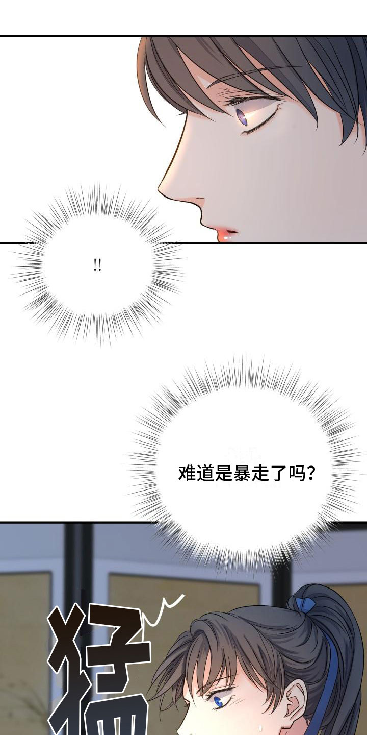 妖兽都市小说漫画,第2话5图