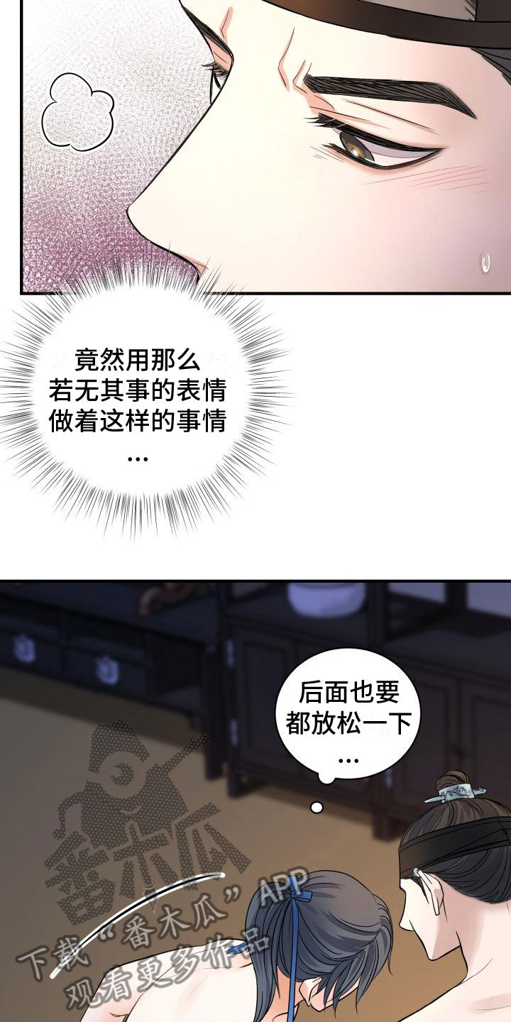 妖兽净化漫画,第9话2图