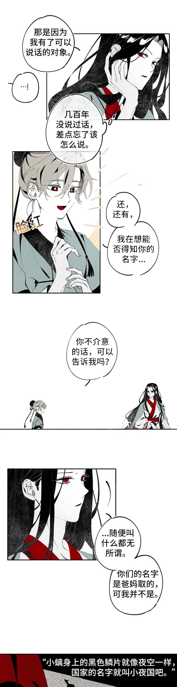 缠蛇免费阅读漫画,第8话1图