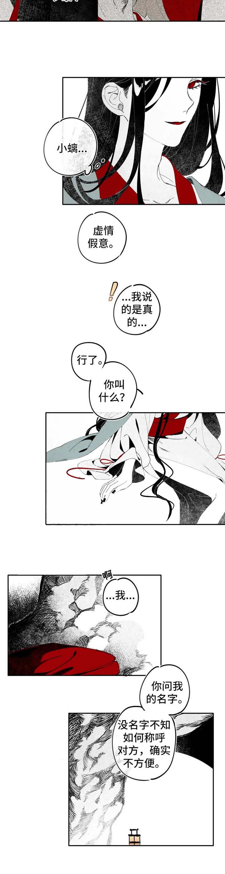 缠蛇免费阅读漫画,第8话3图