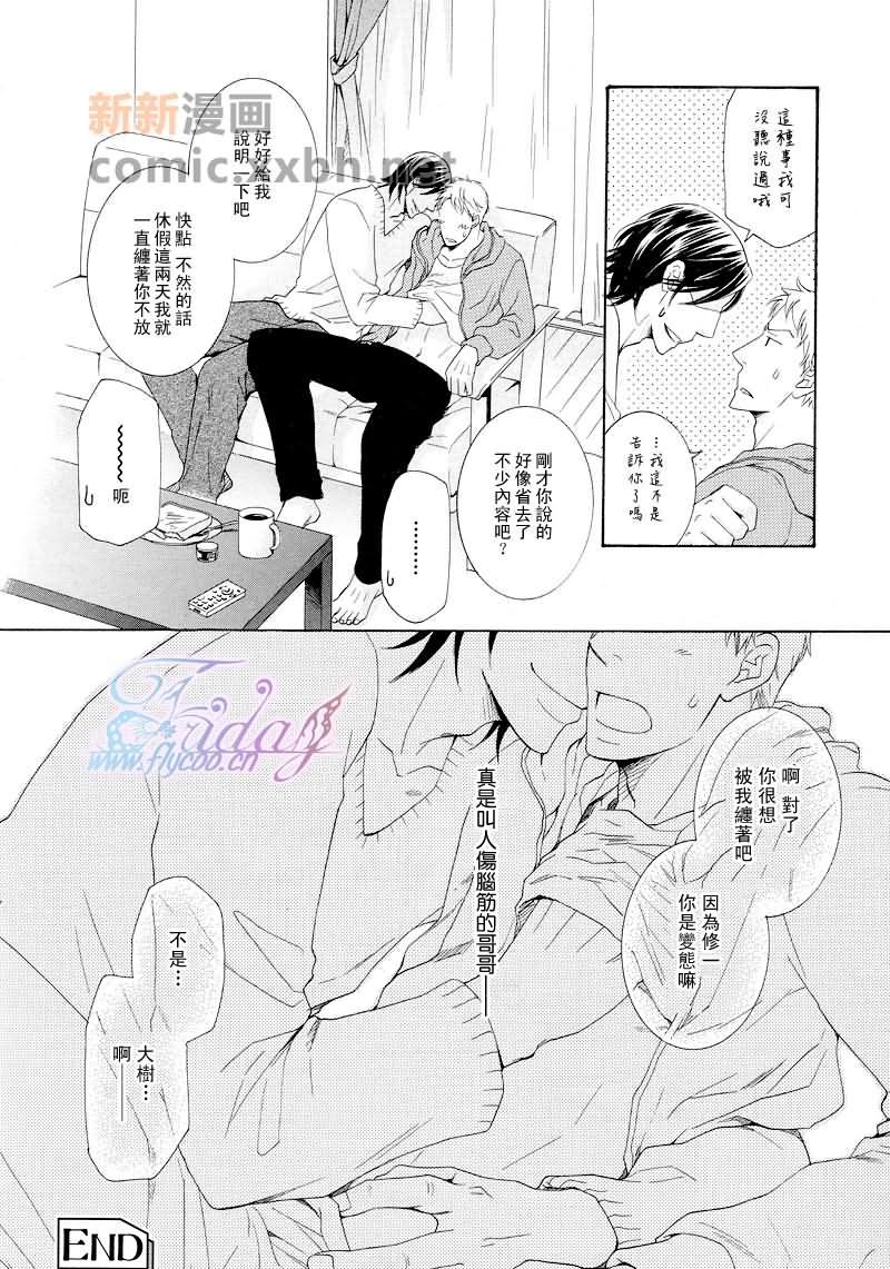 禁断之蜜漫画,新篇3图