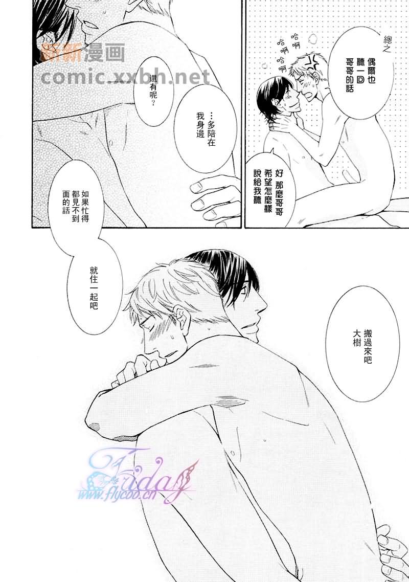 禁断之蜜漫画,新篇5图