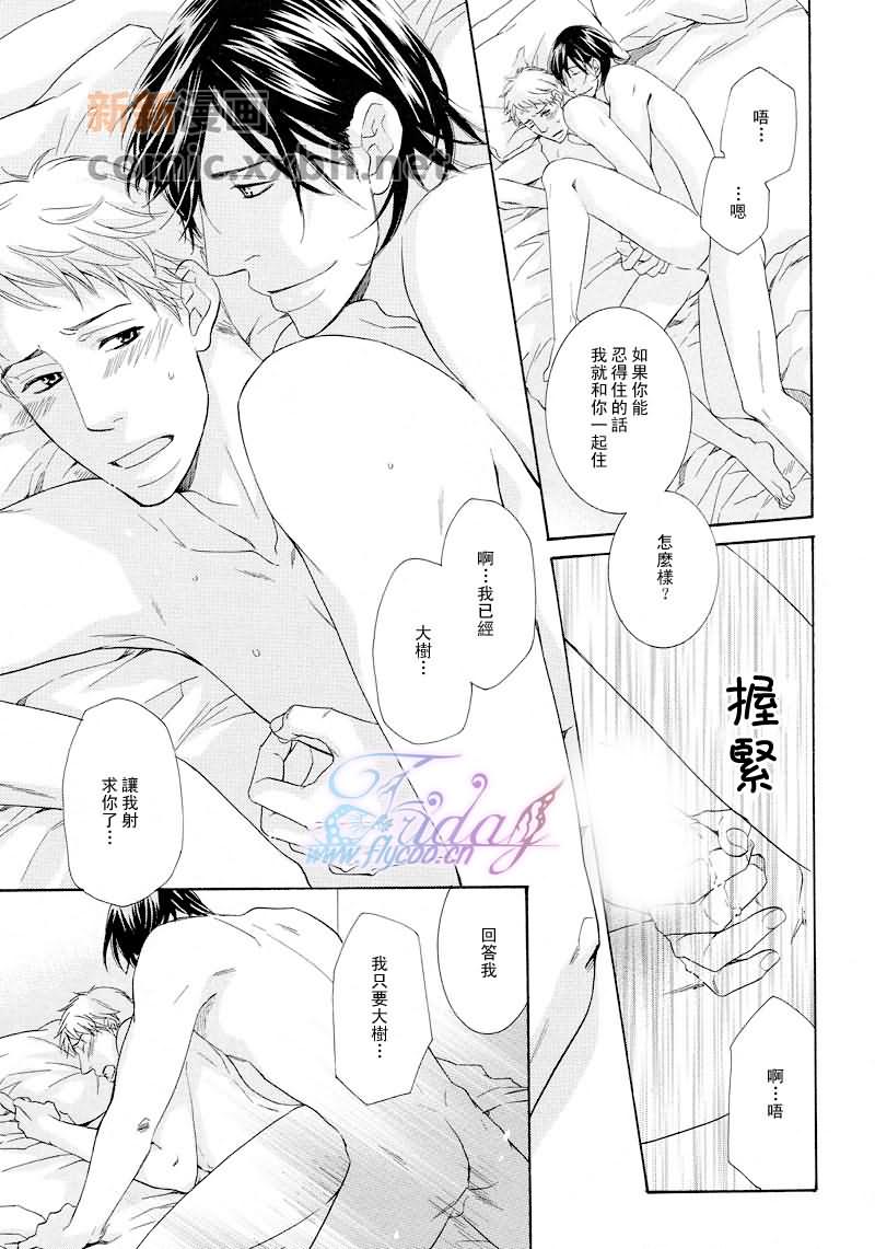 禁断之蜜漫画,新篇3图