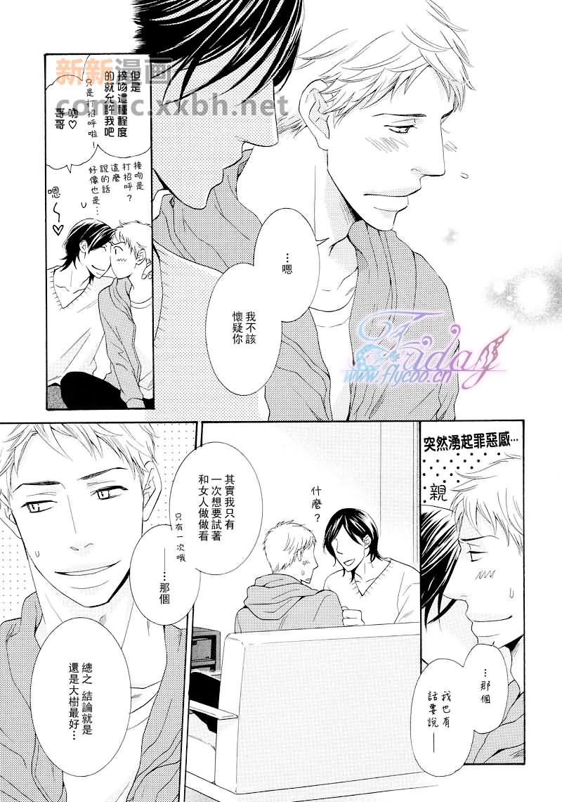 禁断之蜜漫画,新篇2图