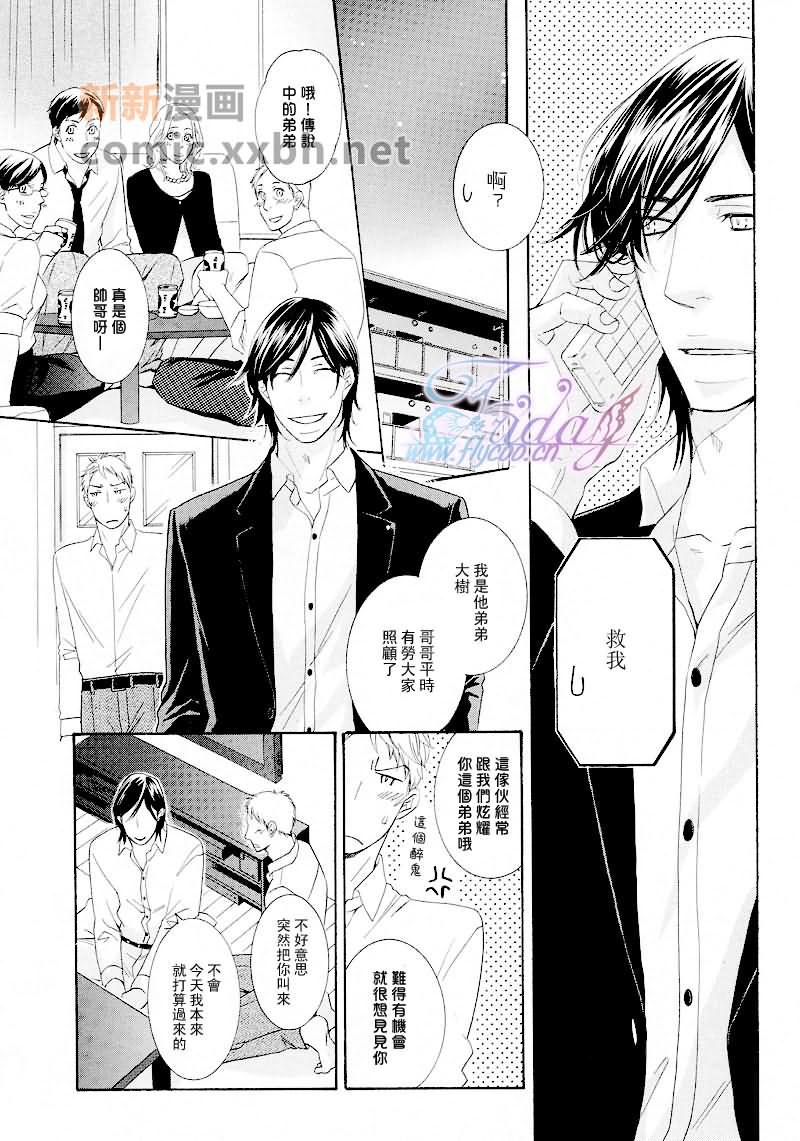 禁断之蜜漫画,新篇5图