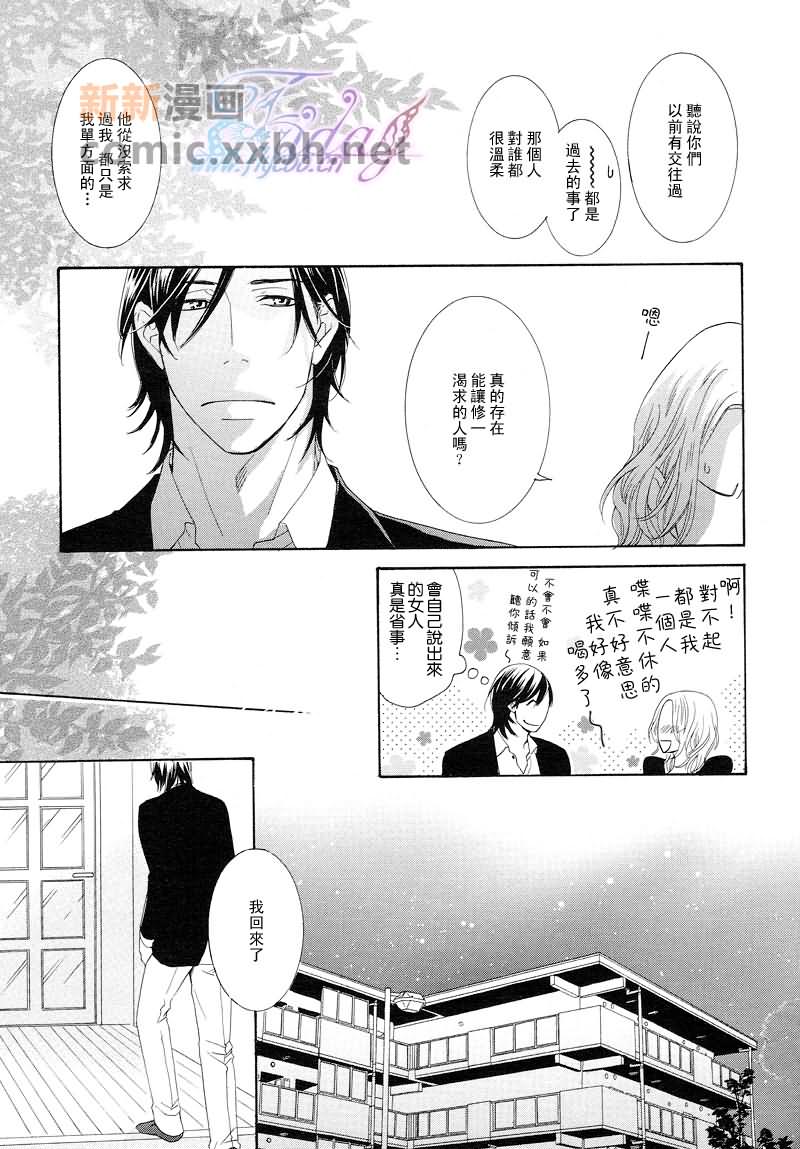 禁断之蜜漫画,新篇3图