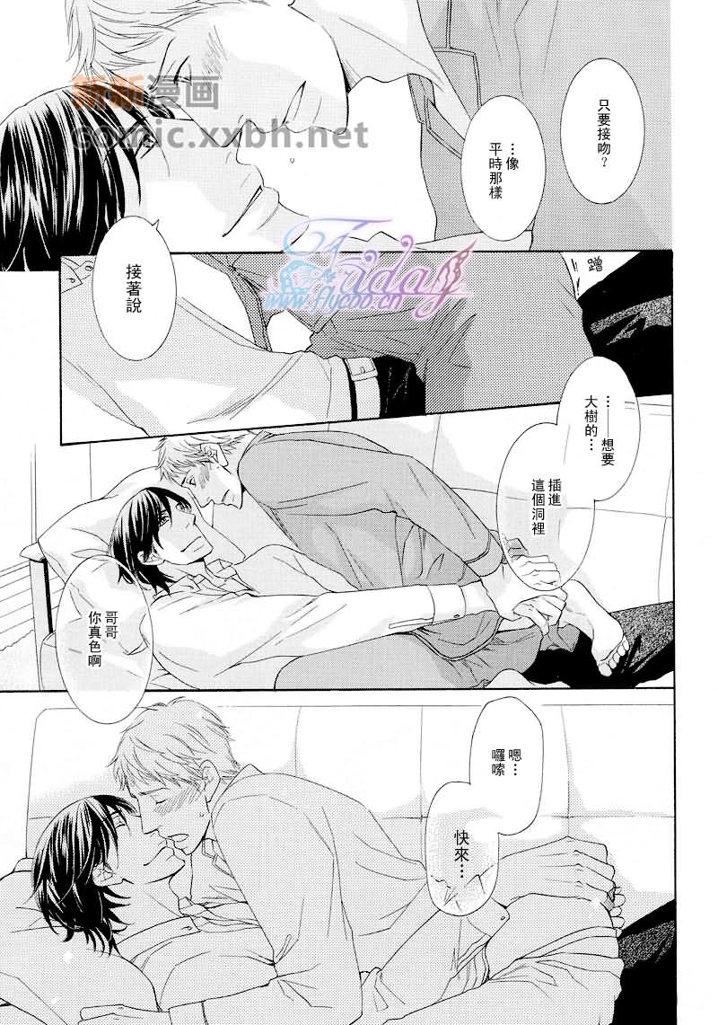 禁断之蜜漫画,新篇3图