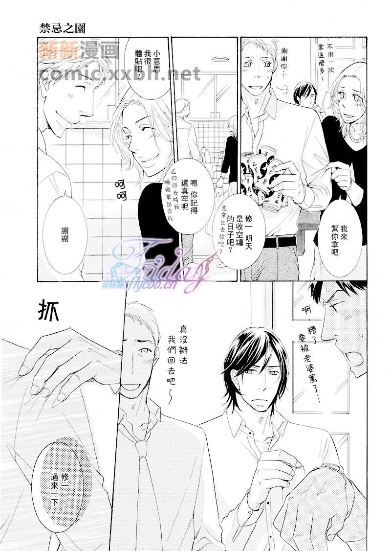 禁断之蜜漫画,新篇2图