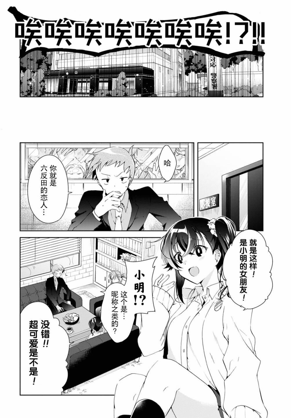 钢铁直女漫画,第8话5图