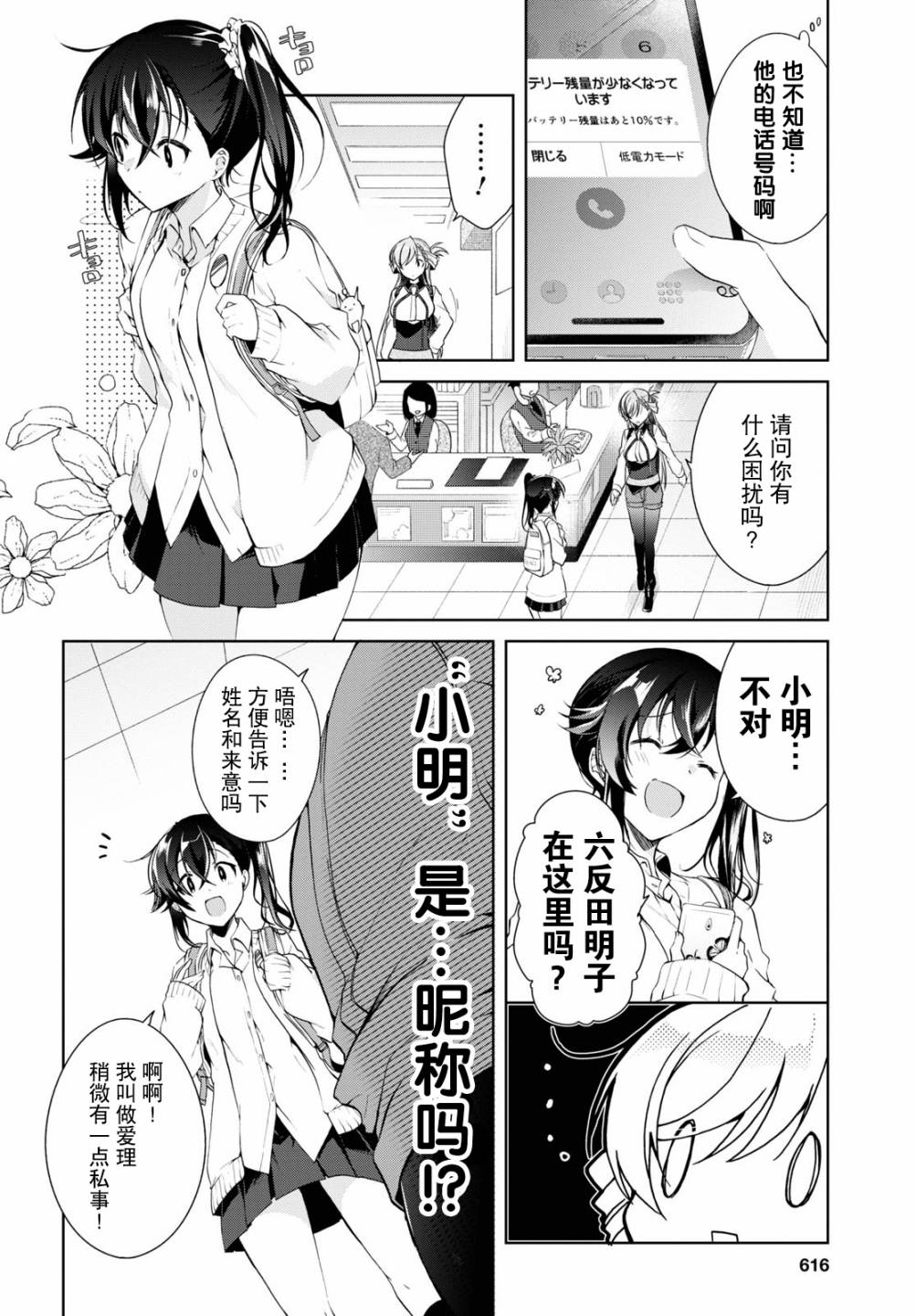 钢铁直女漫画,第8话3图