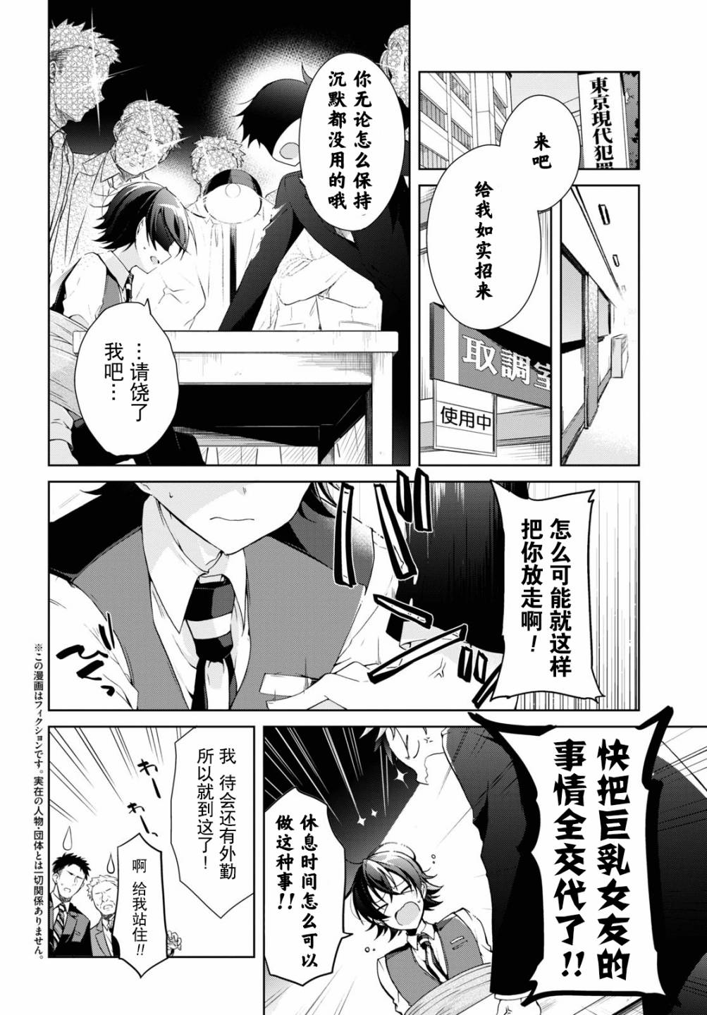 钢铁直女漫画,第8话2图