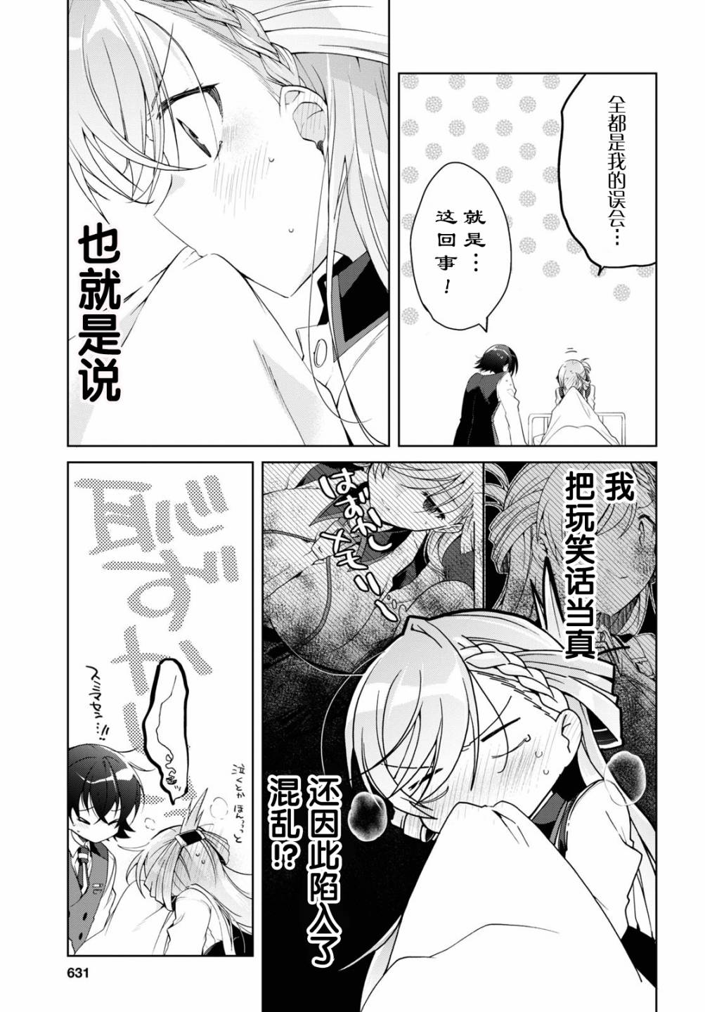 钢铁直女漫画,第8话3图