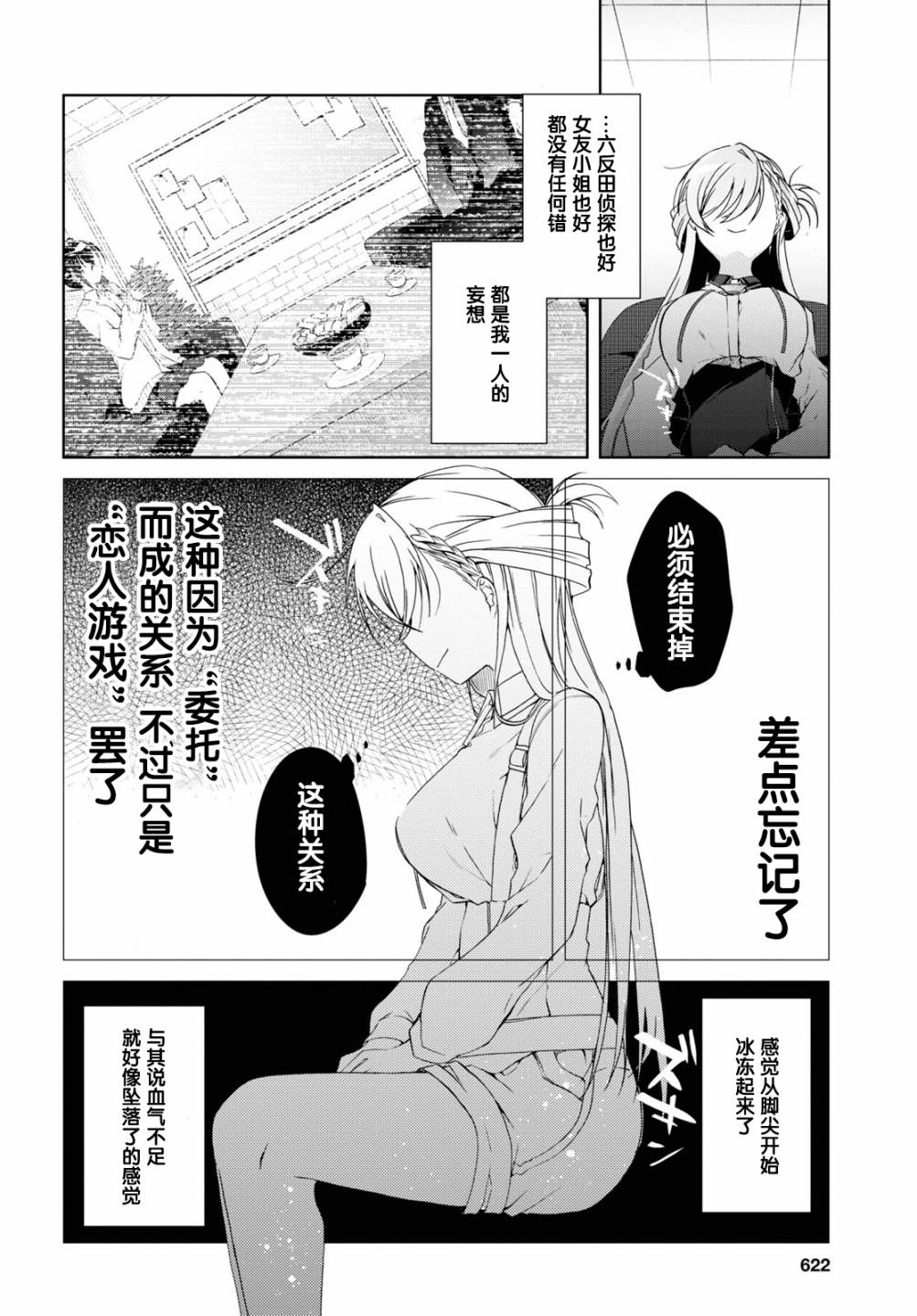 钢铁直女漫画,第8话4图