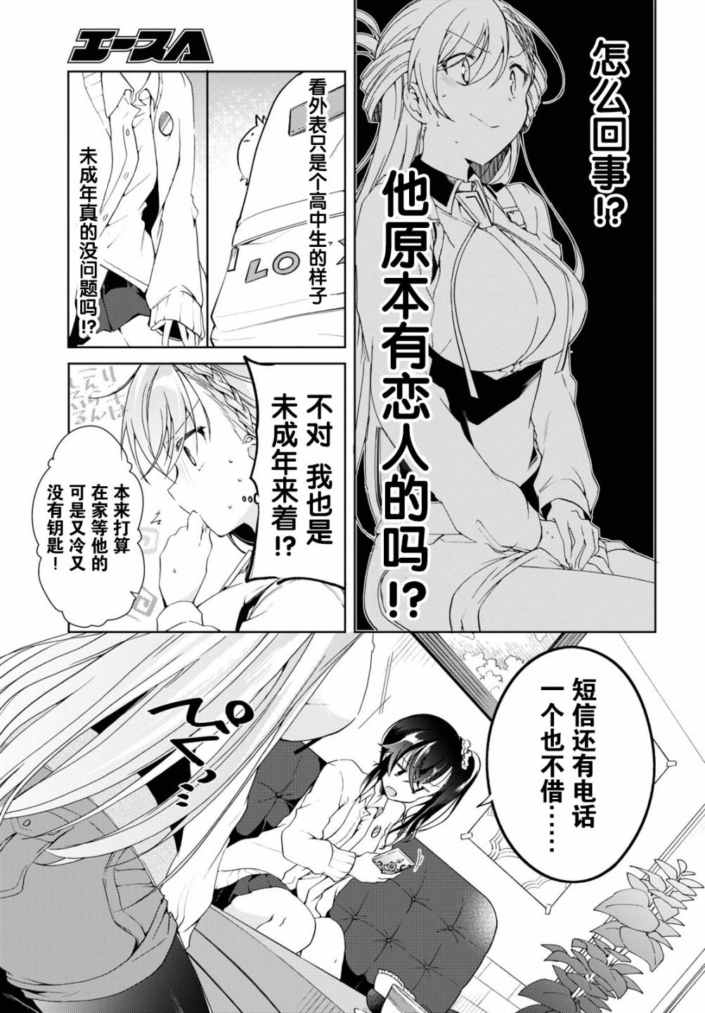 钢铁直女漫画,第8话1图