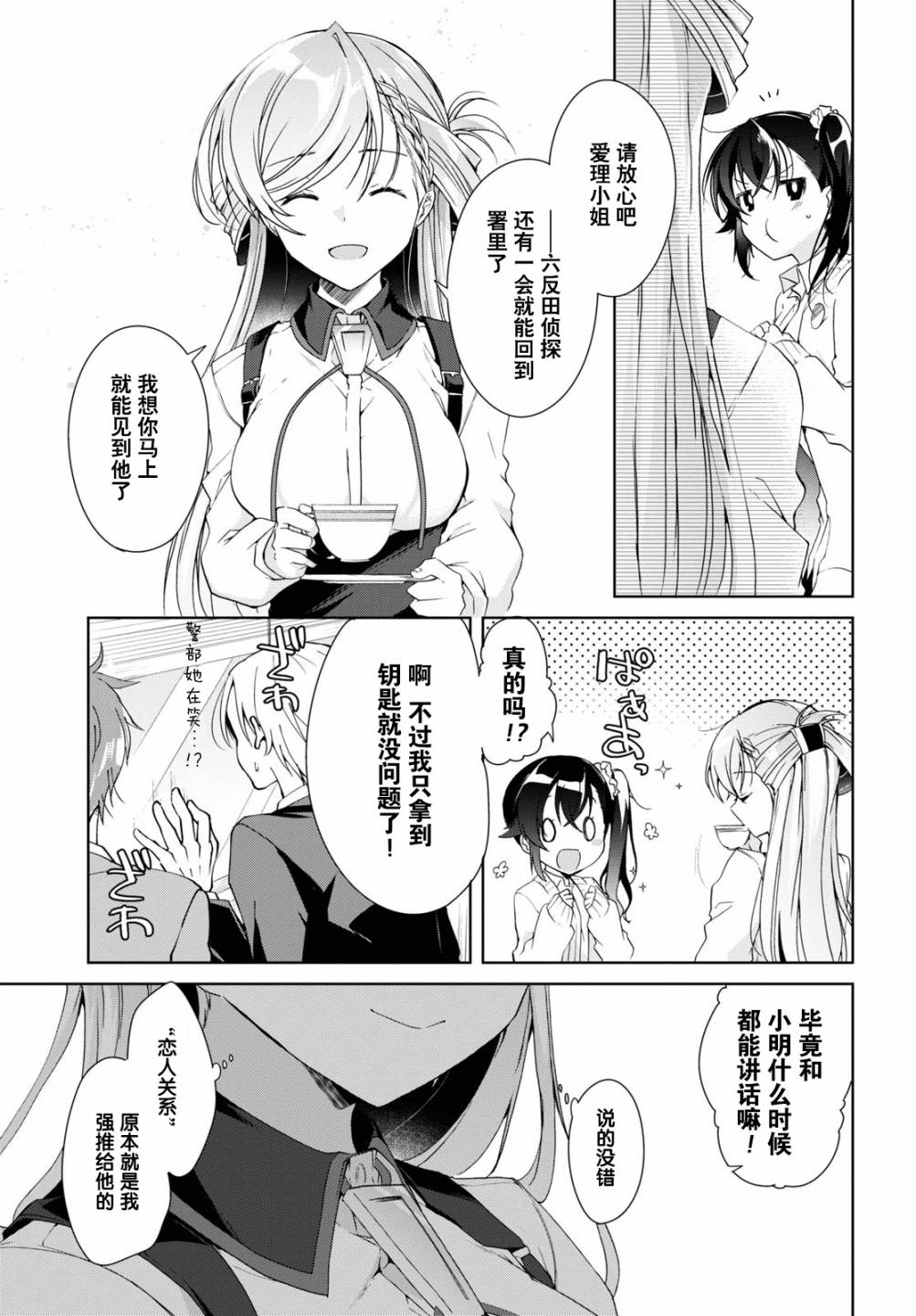 钢铁直女漫画,第8话3图