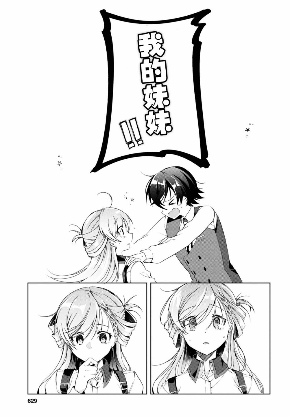 钢铁直女漫画,第8话1图