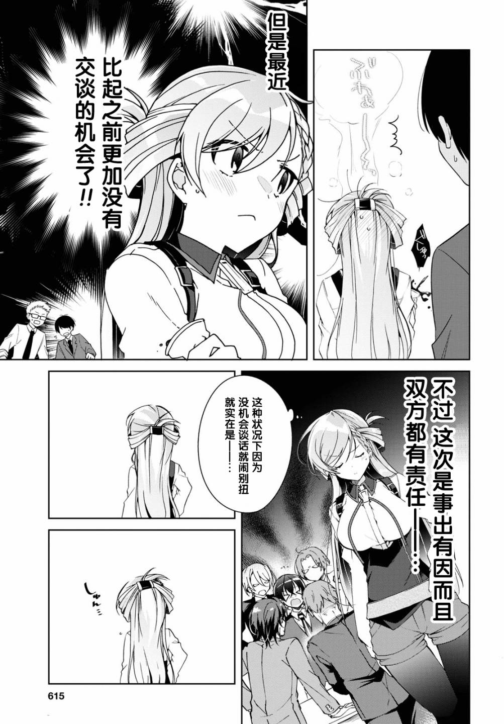 钢铁直女漫画,第8话2图