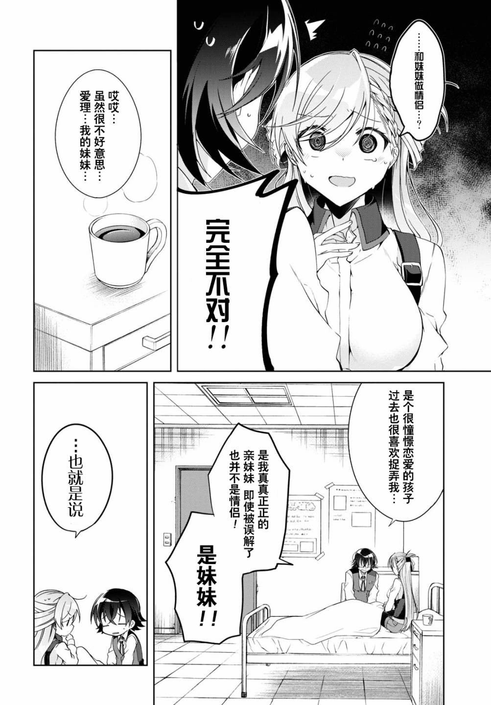 钢铁直女漫画,第8话2图