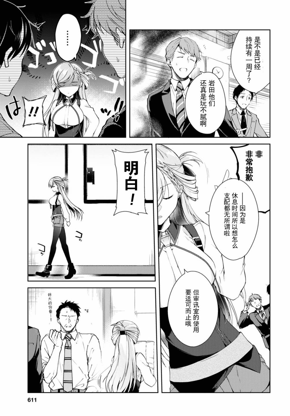 钢铁直女漫画,第8话3图