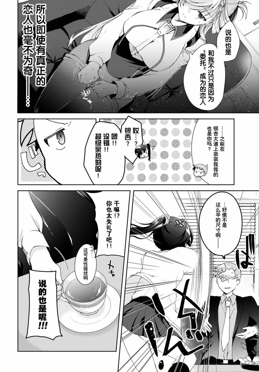 钢铁直女漫画,第8话2图