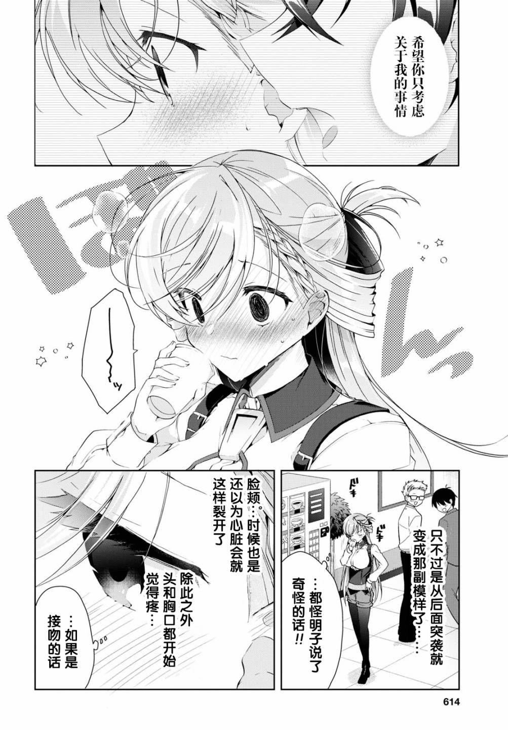 钢铁直女漫画,第8话1图