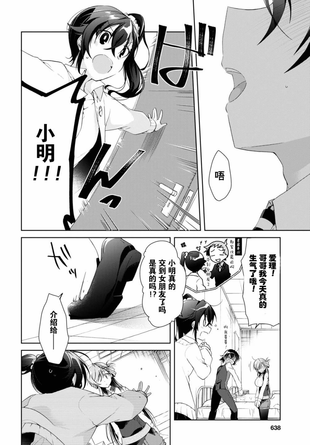 钢铁直女漫画,第8话5图