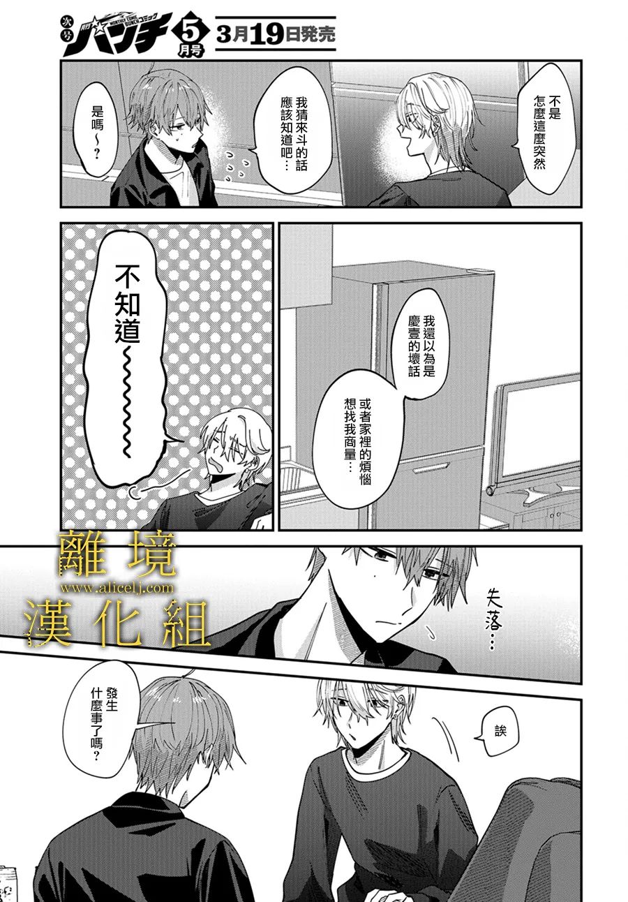 哥哥我喜欢你漫画,第7话4图