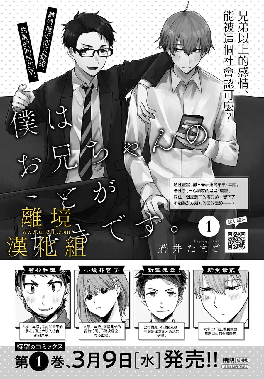 哥哥我喜欢你漫画,第7话2图