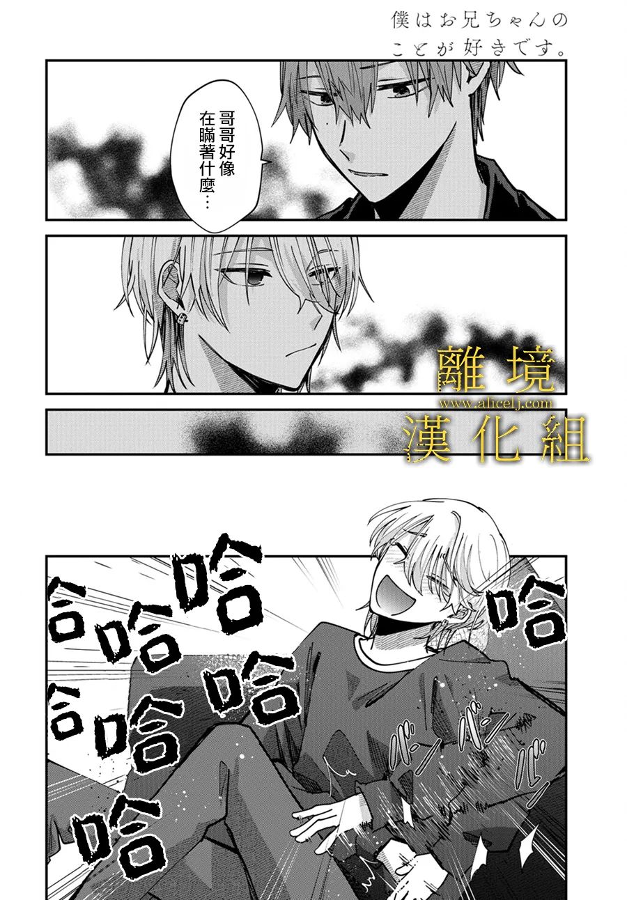 哥哥我喜欢你漫画,第7话5图