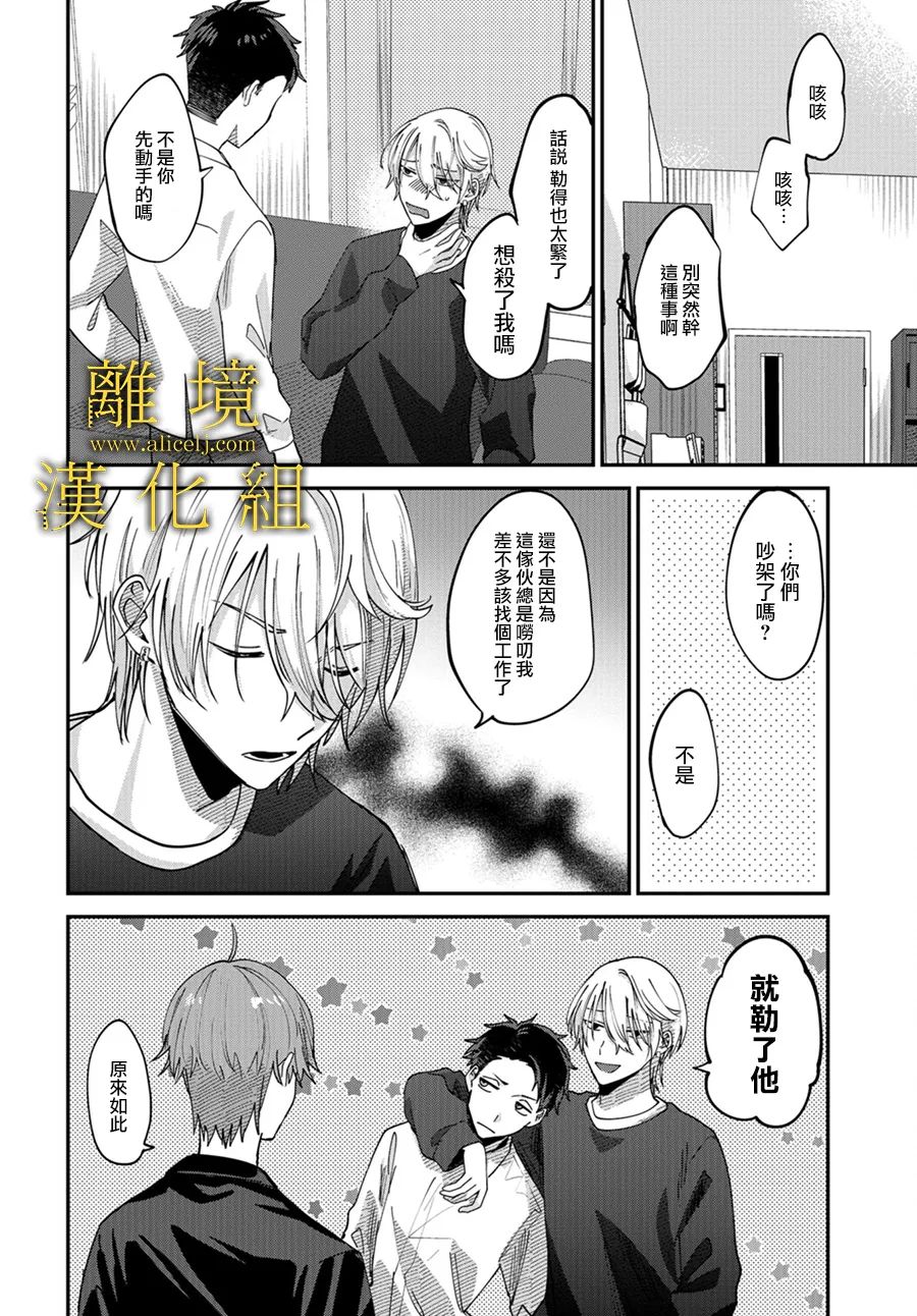 哥哥我喜欢你漫画,第7话5图