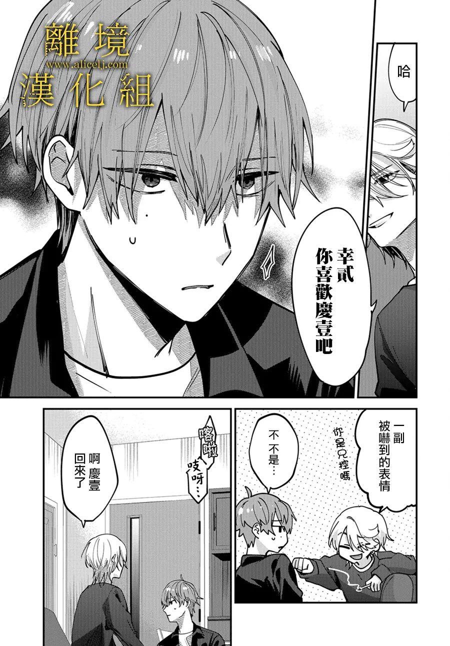 哥哥我喜欢你漫画,第7话4图