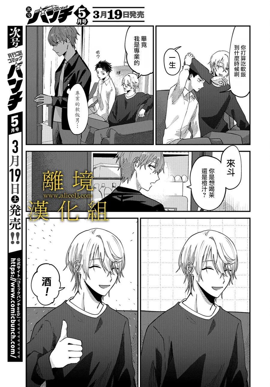 哥哥我喜欢你漫画,第7话1图