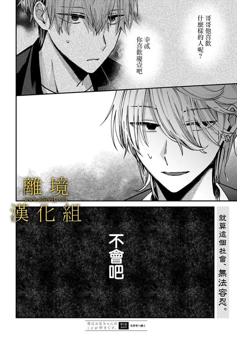 哥哥我喜欢你漫画,第7话1图