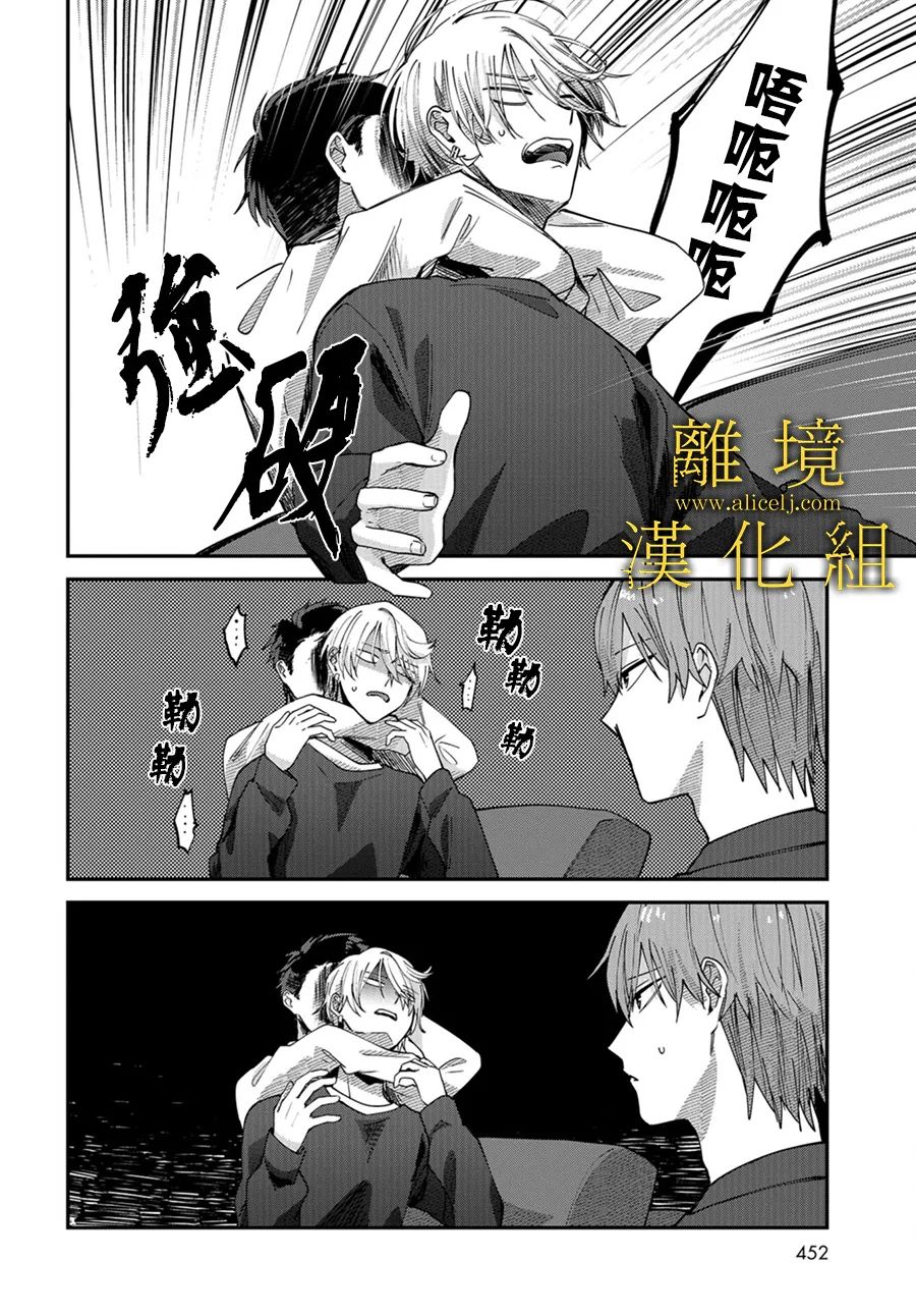 哥哥我喜欢你漫画,第7话3图