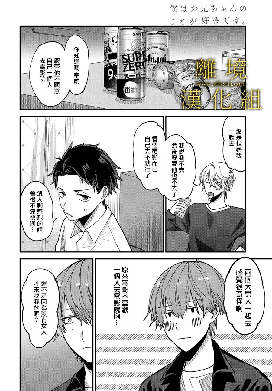 哥哥我喜欢你漫画,第7话2图