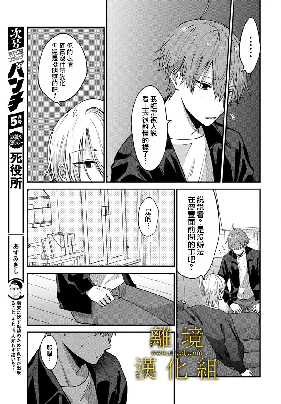 哥哥我喜欢你漫画,第7话2图