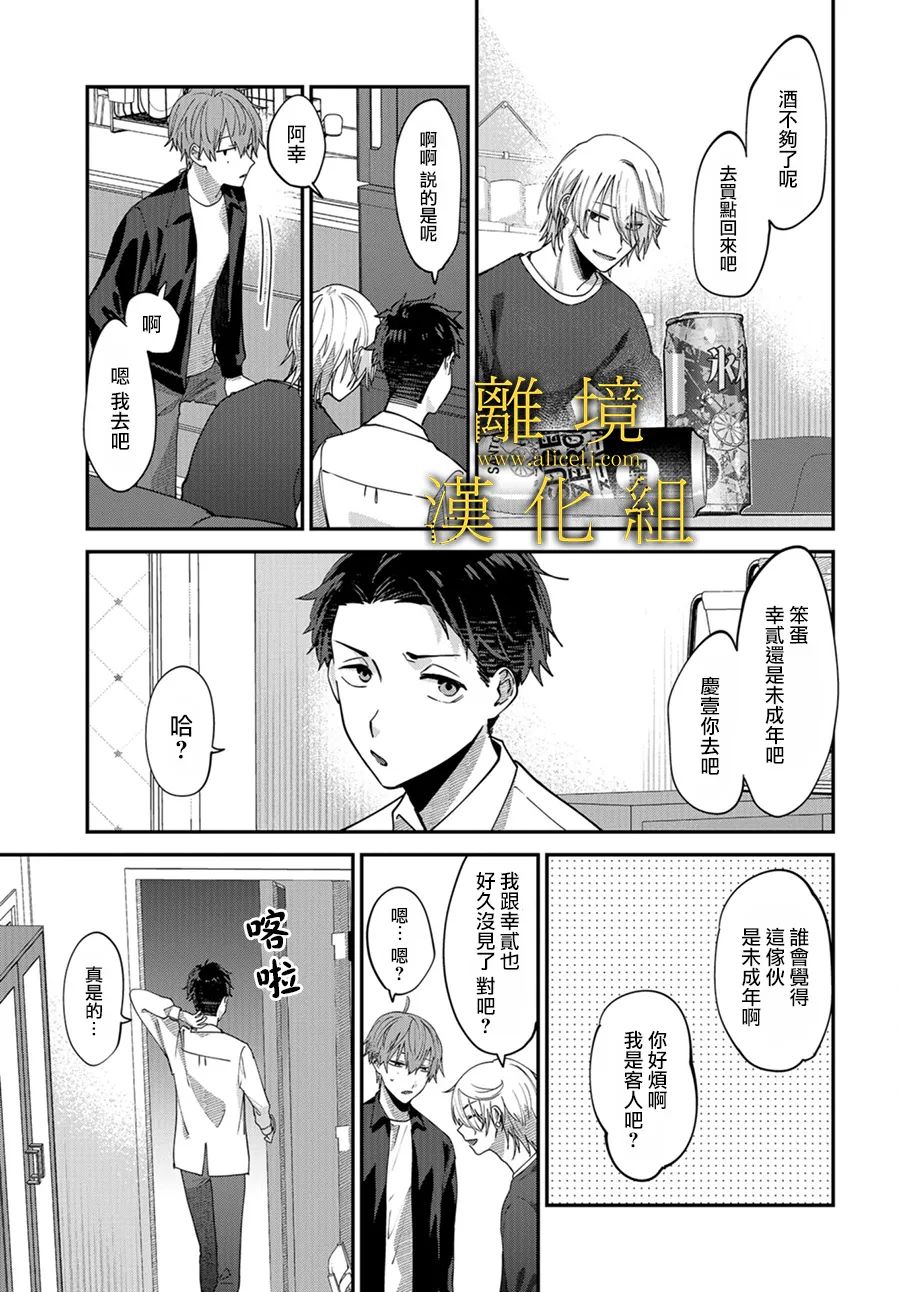 哥哥我喜欢你漫画,第7话5图