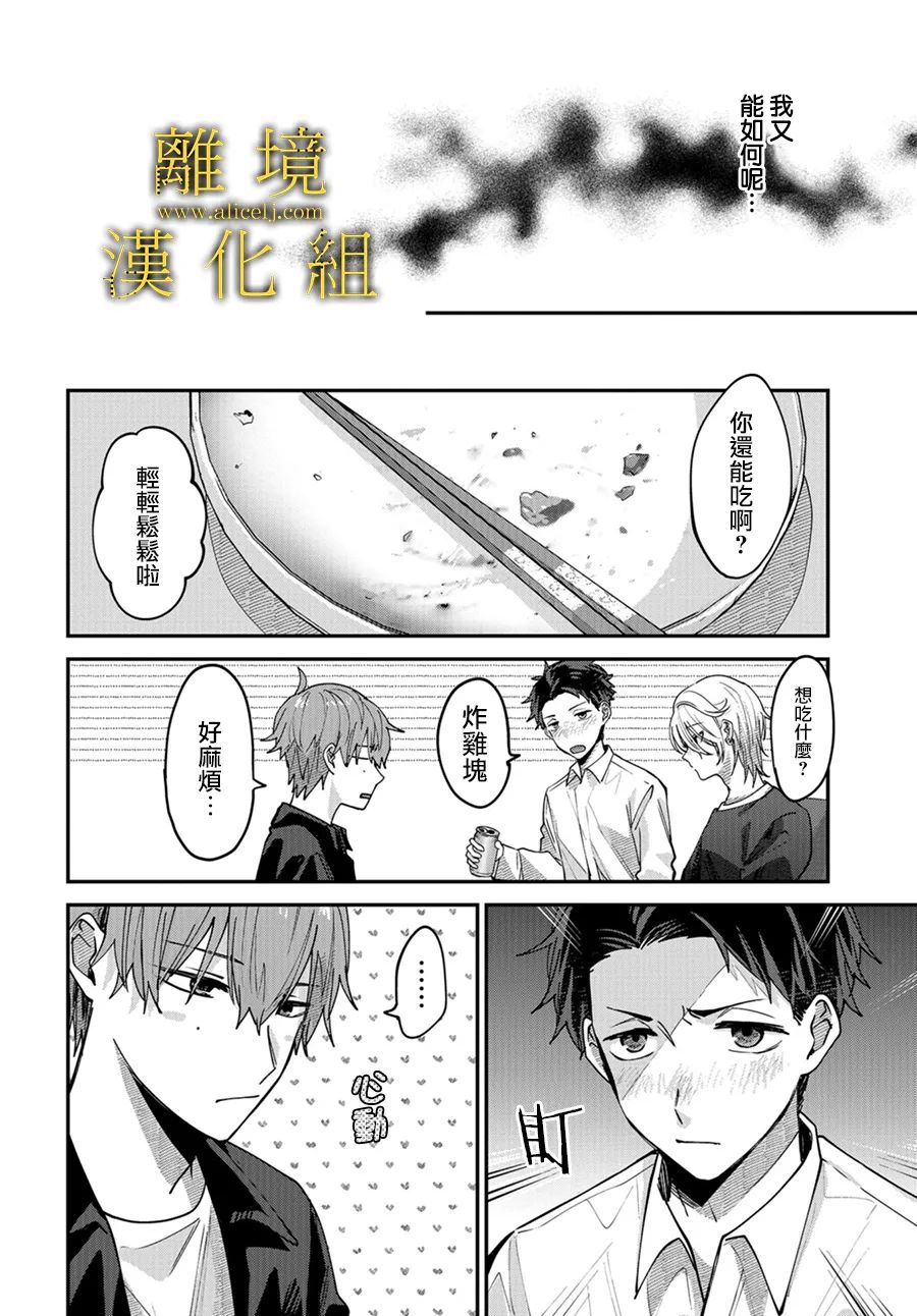 哥哥我喜欢你漫画,第7话2图