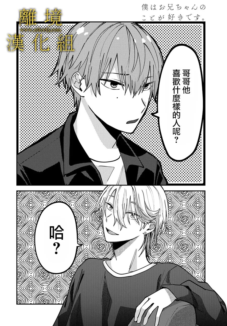 哥哥我喜欢你漫画,第7话3图