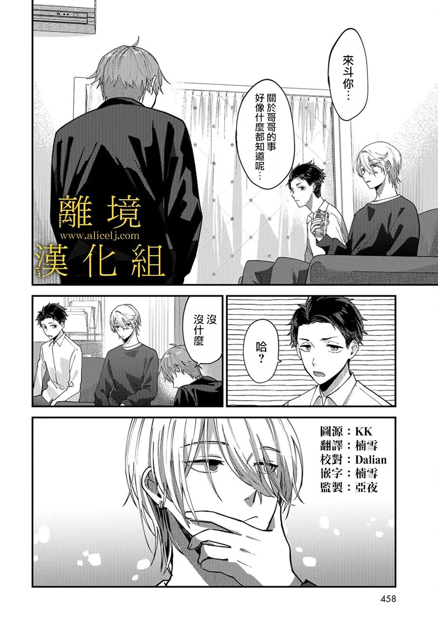 哥哥我喜欢你漫画,第7话4图