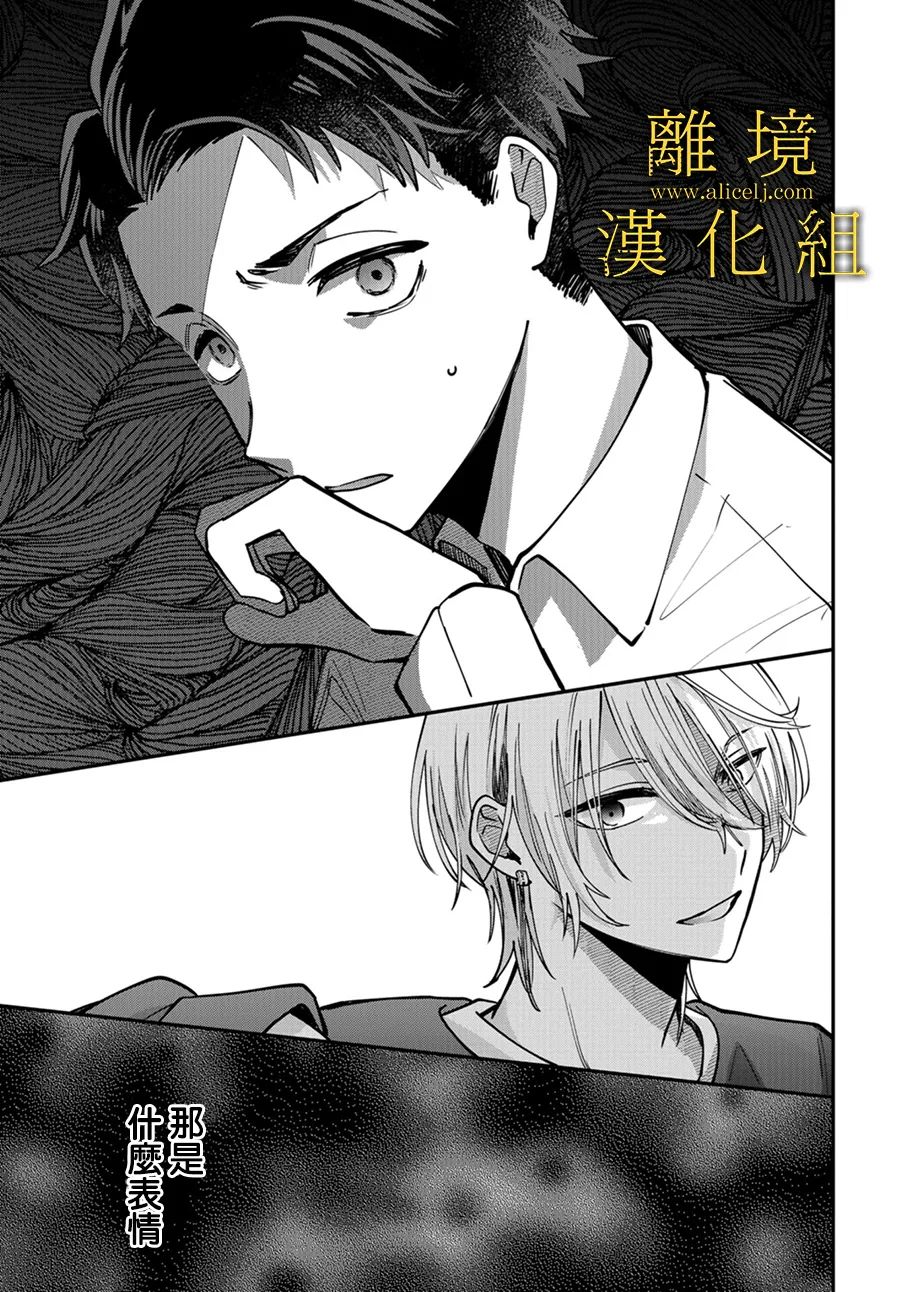 哥哥我喜欢你漫画,第7话5图