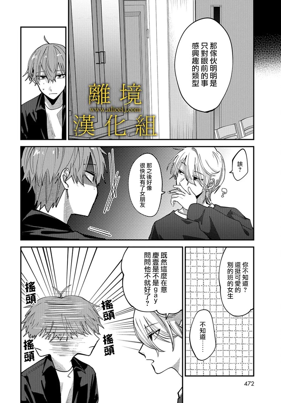 哥哥我喜欢你漫画,第7话3图