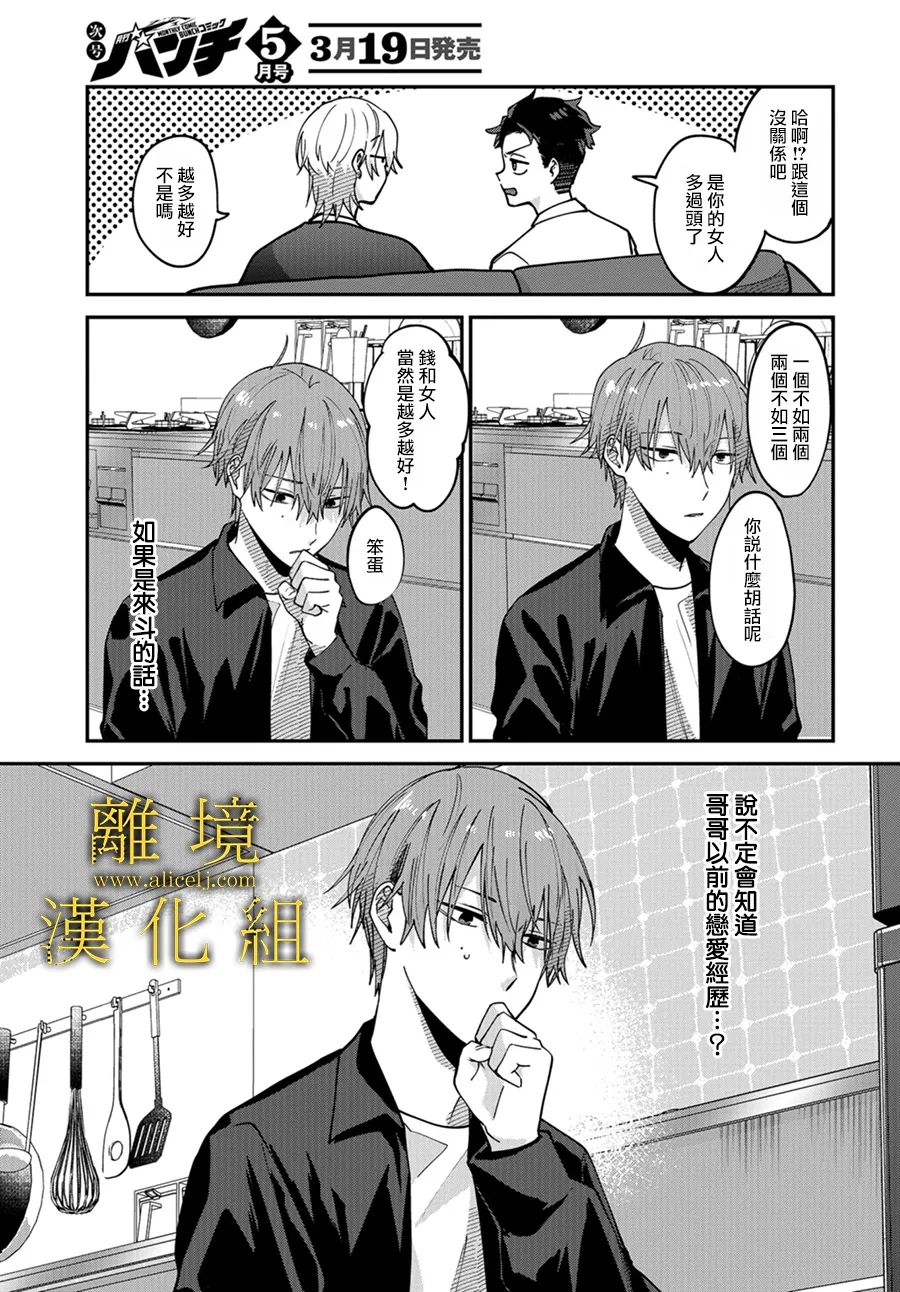 哥哥我喜欢你漫画,第7话3图