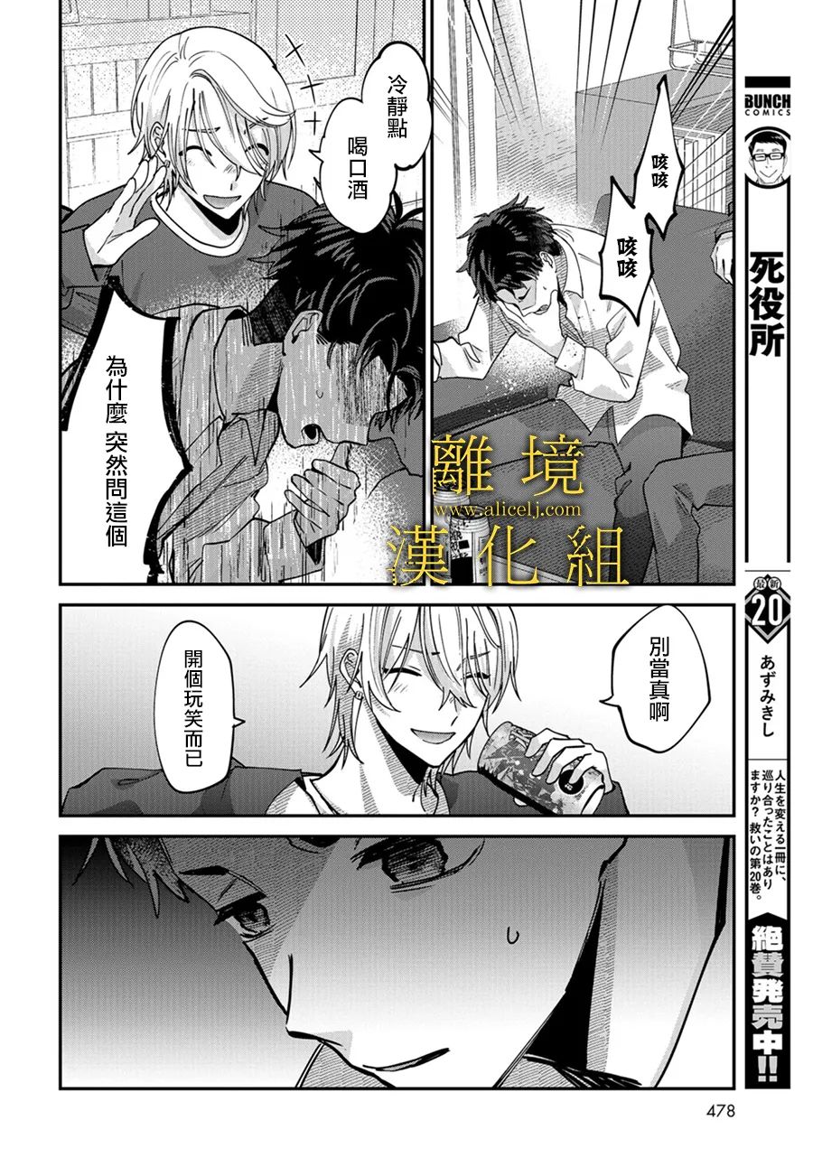 哥哥我喜欢你漫画,第7话4图